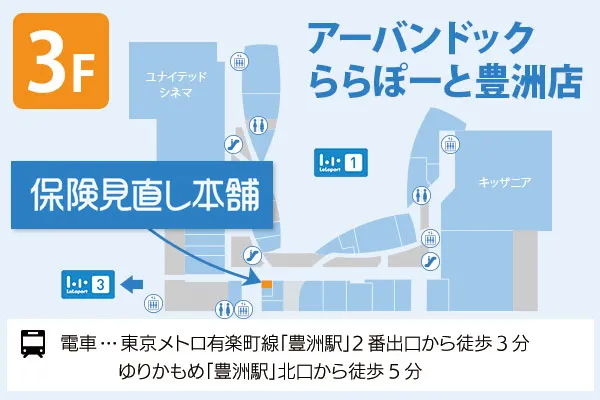 保険見直し本舗 アーバンドック ららぽーと豊洲店 フロアマップ