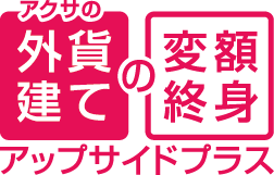 アクサの「外貨建て」の変額終身保険 アップサイドプラス [利率変動型定額部分付変額終身保険（通貨選択型）]
