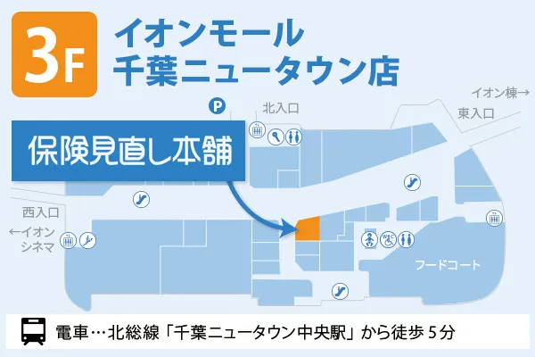 保険見直し本舗 イオンモール千葉ニュータウン店 フロアマップ