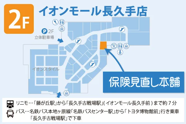 保険見直し本舗 イオンモール長久手店 フロアマップ