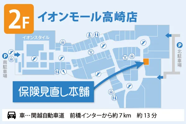 保険見直し本舗 イオンモール高崎店 フロアマップ