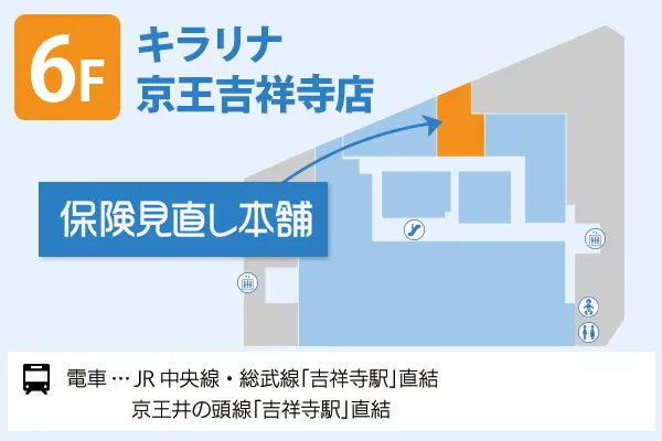 保険見直し本舗 キラリナ京王吉祥寺店 フロアマップ
