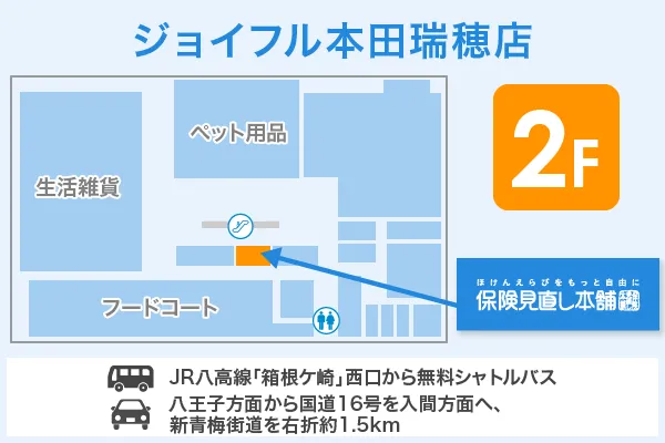 保険見直し本舗 ジョイフル本田瑞穂店 フロアマップ