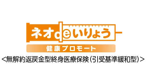 ネオdeいりょう 健康プロモート
