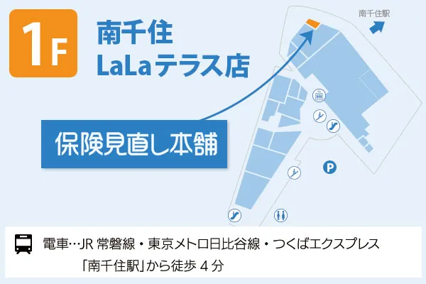 保険見直し本舗 南千住LaLaテラス店 フロアマップ