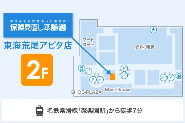 保険見直し本舗 東海荒尾アピタ店 フロアマップ