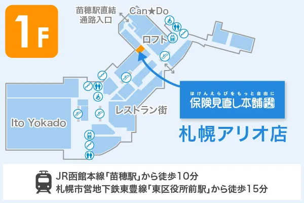 保険見直し本舗 札幌アリオ店 フロアマップ