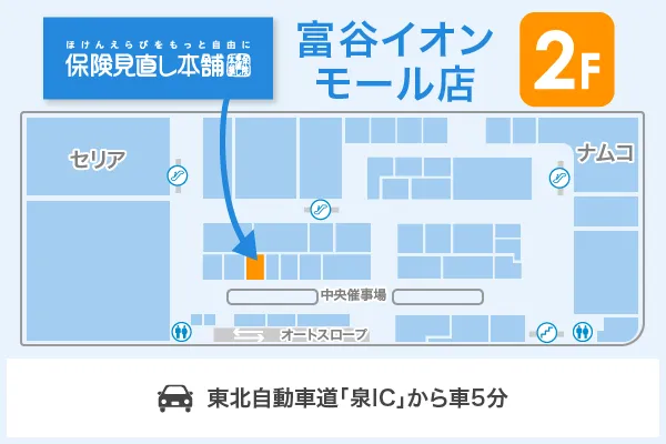保険見直し本舗 富谷イオンモール店 フロアマップ
