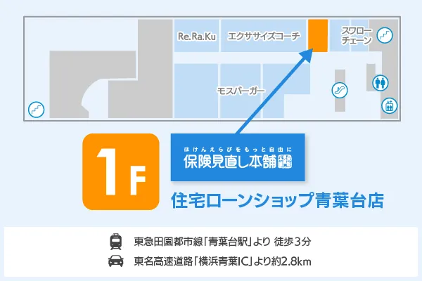 住宅ローンショップ青葉台店 フロアマップ