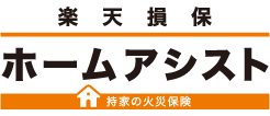 楽天損保のホームアシスト（家庭総合保険）