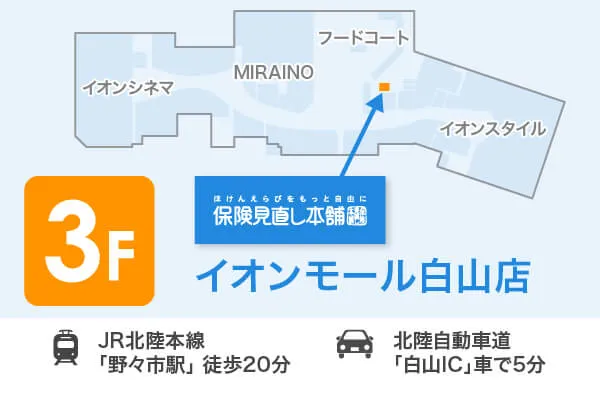 保険見直し本舗 イオンモール白山店 フロアマップ