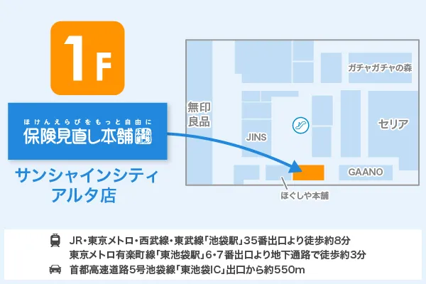 保険見直し本舗 サンシャインシティアルタ店 フロアマップ