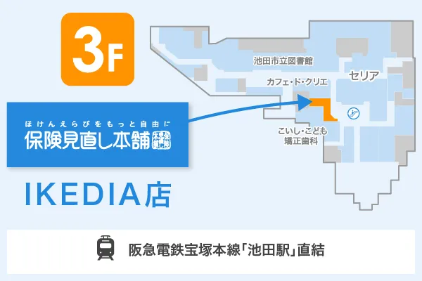 保険見直し本舗 IKEDIA店 フロアマップ