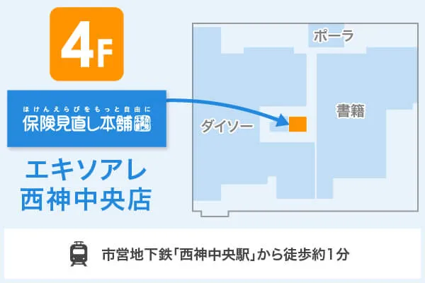 保険見直し本舗 エキソアレ西神中央店 フロアマップ