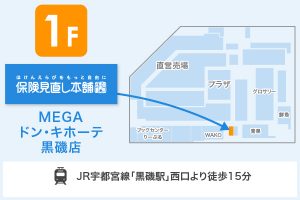 MEGAドン・キホーテ黒磯 フロアマップ