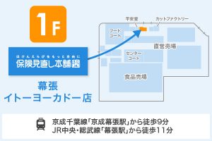 幕張イトーヨーカドー店　アクセスマップ