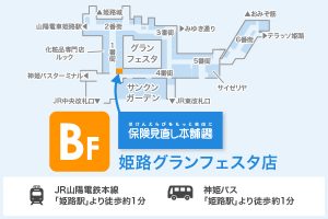 姫路グランフェスタ店　アクセスマップ