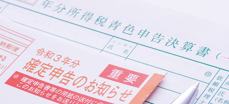 【2024年度版】確定申告の機会に生命保険の見直し