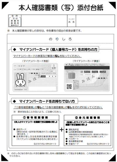 本人確認書類（写）添付台紙