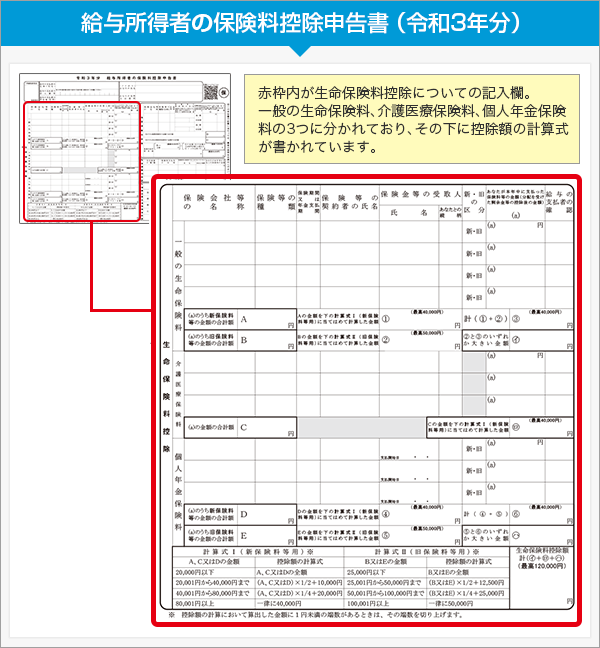保険料控除申告書