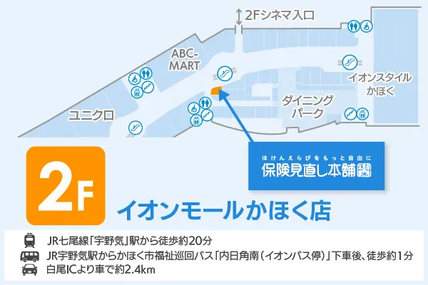 保険見直し本舗 イオンモールかほく店 フロアマップ