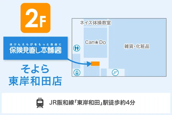 保険見直し本舗 そよら東岸和田店 フロアマップ
