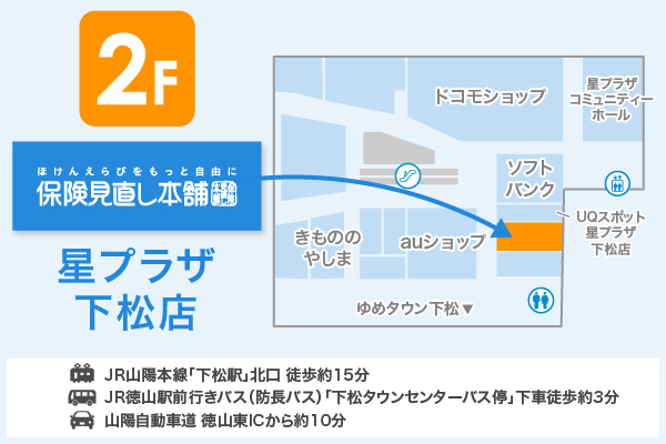 保険見直し本舗 星プラザ下松店 フロアマップ