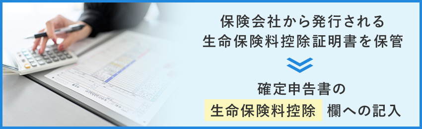 確定申告で個人年金保険料控除を受ける方法
