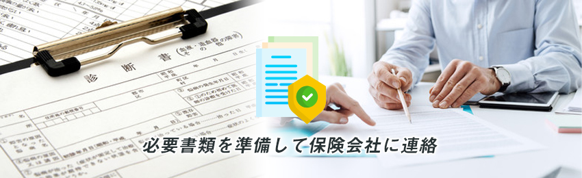リビングニーズ特約の生前給付金の請求方法