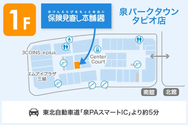 保険見直し本舗 泉パークタウンタピオ店 フロアマップ