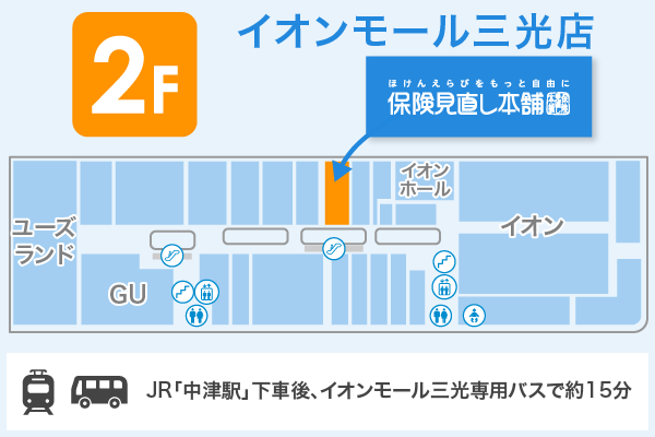 保険見直し本舗 イオンモール三光店 フロアマップ