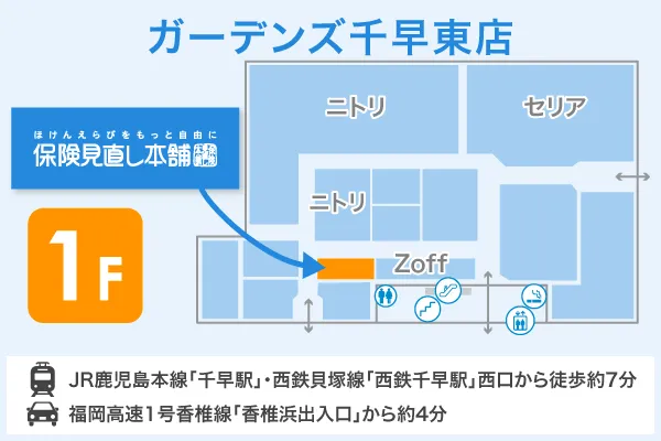 保険見直し本舗 ガーデンズ千早東店 フロアマップ