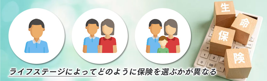 20代の生命保険の選び方