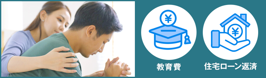 40代が備えたいリスク