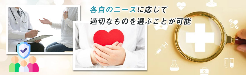 【内容・対象別】医療保険の種類