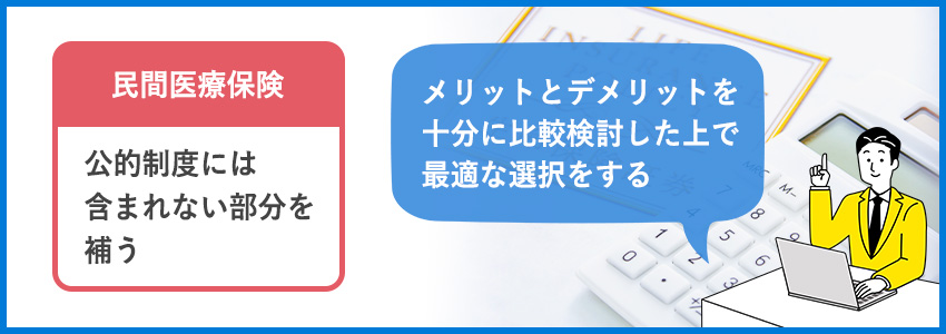 医療保険への加入は必要？