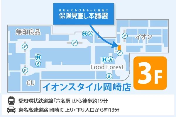 保険見直し本舗 イオンスタイル岡崎店 フロアマップ