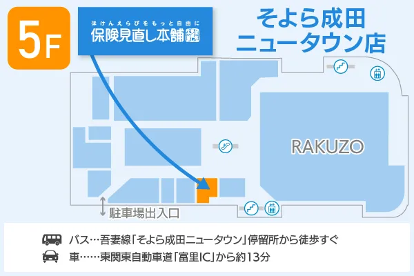保険見直し本舗 そよら成田ニュータウン店 フロアマップ