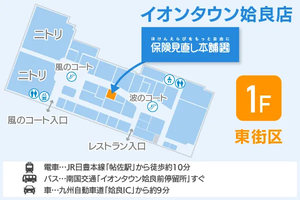 保険見直し本舗 イオンタウン姶良店 フロアマップ