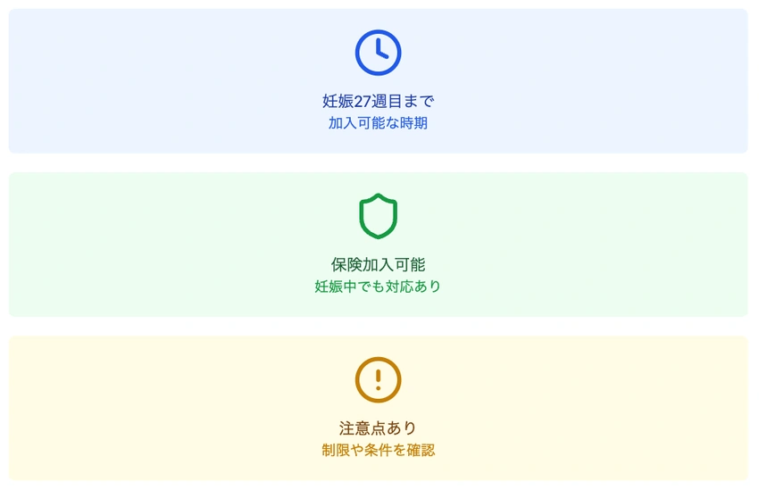 妊娠中の保険加入に関する3つの重要ポイントを示すインフォグラフィック