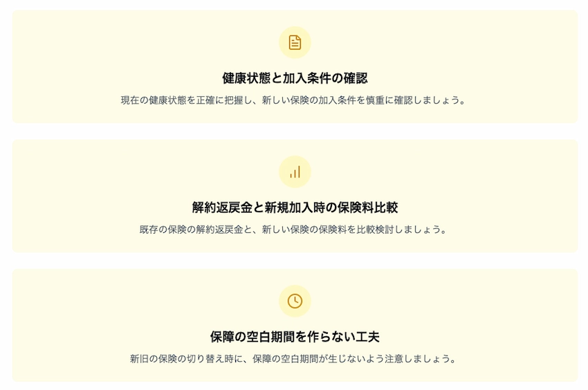 医療保険見直しをスムーズに進めるための3つの注意点を示す図