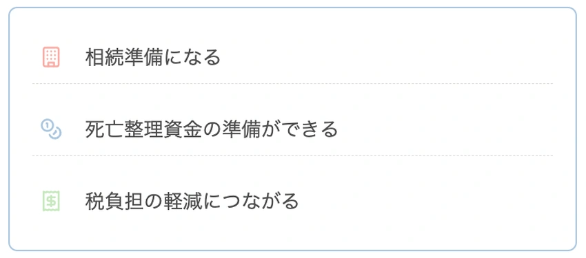 死亡保険がもたらす3つのメリットを示すボックス図