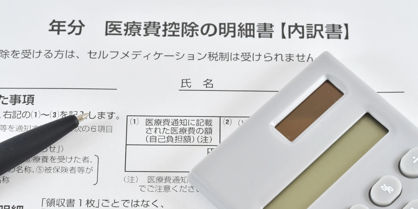 医療費控除は市役所でできる？やり方や必要書類。スマホでの手続き方法も