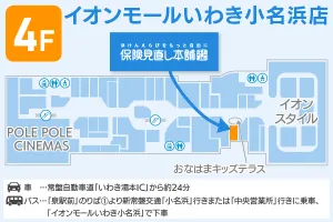 保険見直し本舗 イオンモールいわき小名浜店 フロアマップ