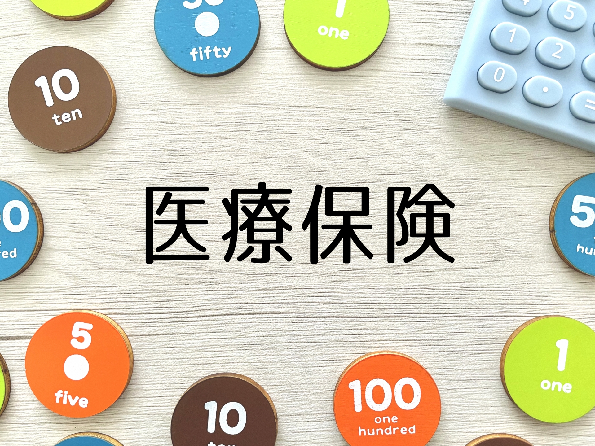 医療保険を見直すべき理由｜短期入院に備えていますか？