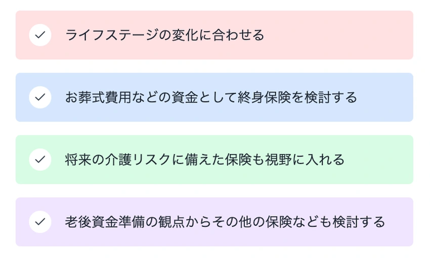 死亡保険加入を検討する際の5つのチェックポイントリスト
