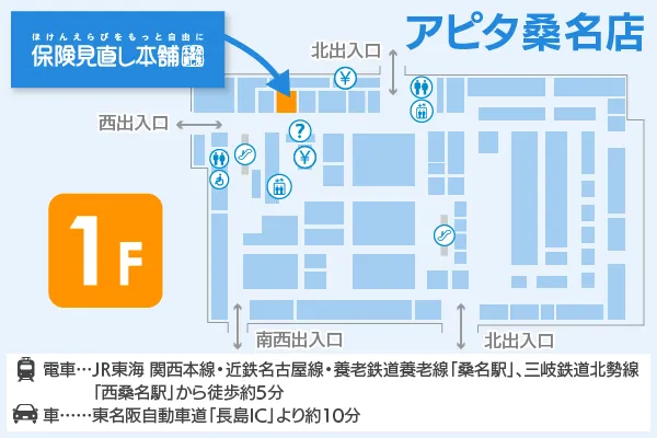 保険見直し本舗 アピタ桑名店 フロアマップ