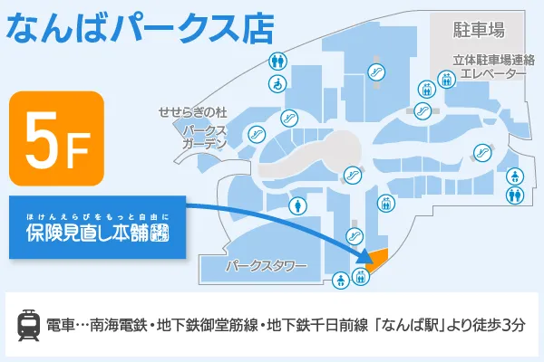 保険見直し本舗 なんばパークス店 フロアマップ