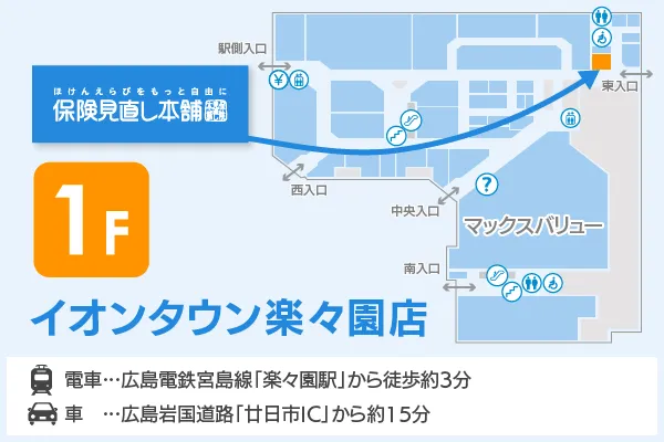 保険見直し本舗 イオンタウン楽々園店 フロアマップ