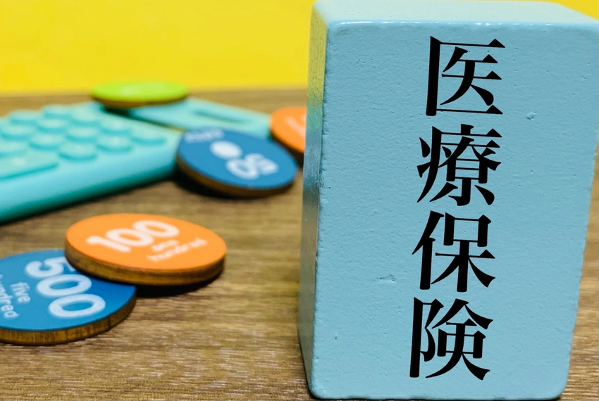 医療保険はいらないって本当？入らないと後悔する？必要なケースも解説